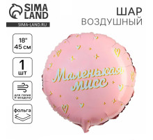 Воздушный шар фольгированный 18