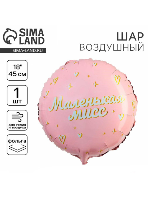 Воздушный шар фольгированный 18