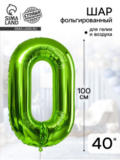 Воздушный шар фольгированный 40