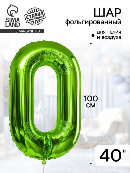Воздушный шар фольгированный 40