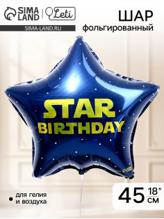 Воздушный шар фольгированный 18