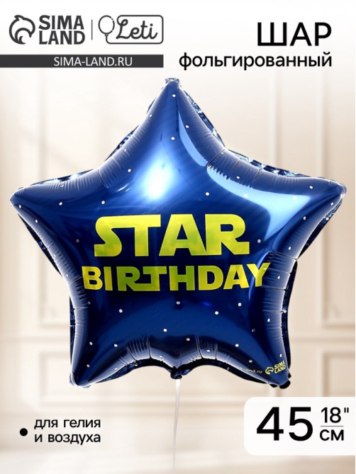 Воздушный шар фольгированный 18