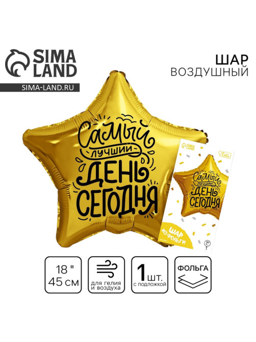 Воздушный шар фольгированный 18
