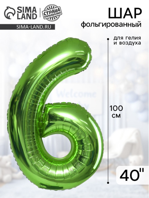 Воздушный шар фольгированный 40