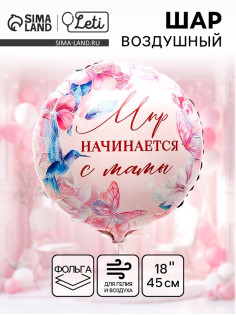 Воздушный шар фольгированный 18