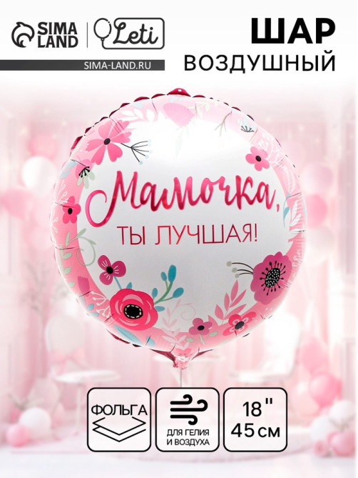 Воздушный шар фольгированный 18