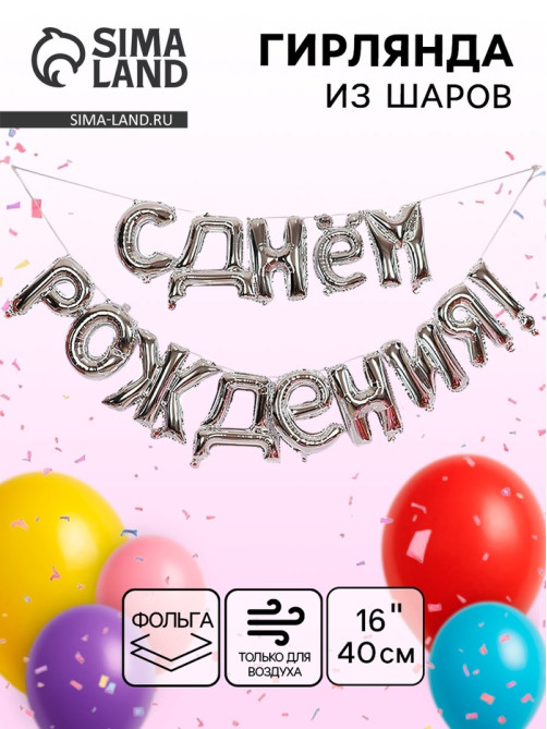 Воздушные шары фольгированные 16