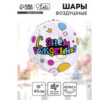 Воздушный шар фольгированный 18