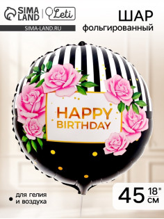 Воздушный шар фольгированный 18