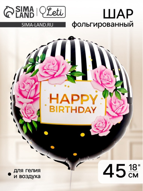 Воздушный шар фольгированный 18