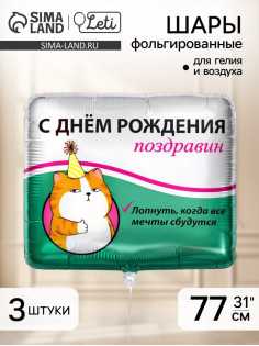 Воздушные шары фольгированные 31