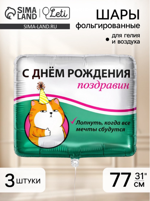 Воздушные шары фольгированные 31