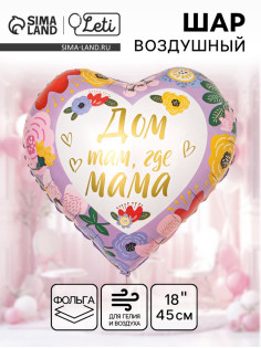 Воздушный шар фольгированный 18