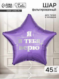 Воздушный шар фольгированный 18