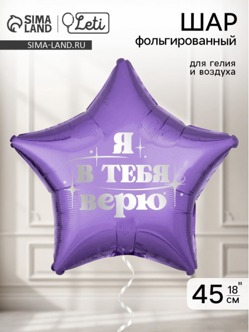 Воздушный шар фольгированный 18