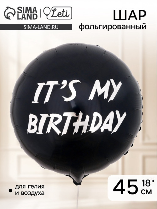 Воздушный шар фольгированный 18