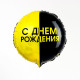 Воздушный шар фольгированный 18