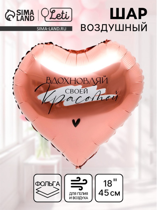 Воздушный шар фольгированный 18