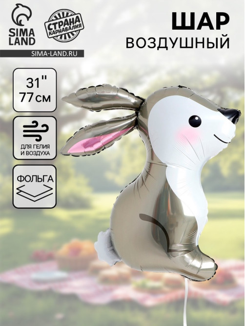 Воздушный шар фольгированный 31