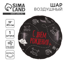 Воздушный шар фольгированный 18