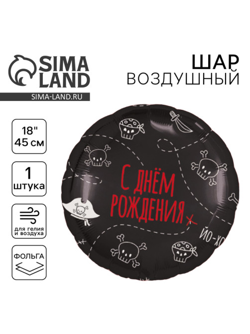 Воздушный шар фольгированный 18