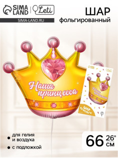 Воздушный шар фольгированный 26
