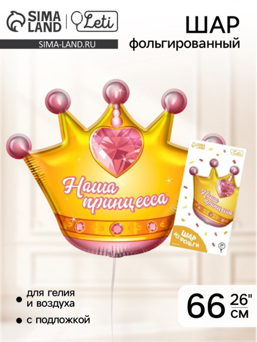 Воздушный шар фольгированный 26
