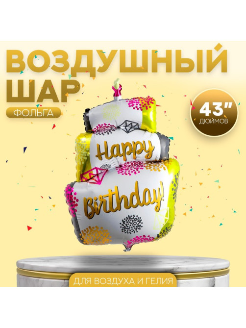 Воздушный шар фольгированный 43