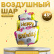 Воздушный шар фольгированный 43