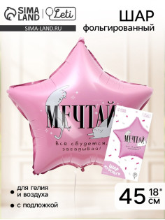 Воздушный шар фольгированный 18
