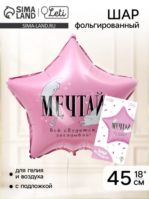 Воздушный шар фольгированный 18