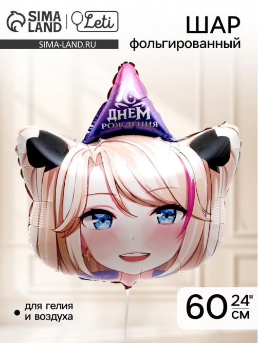 Воздушный шар фольгированный 24