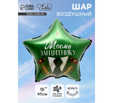 Воздушный шар фольгированный 18