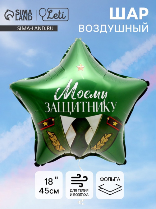 Воздушный шар фольгированный 18
