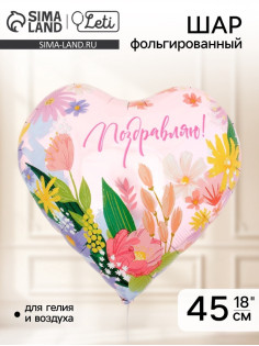 Воздушный шар фольгированный 18