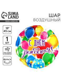 Воздушный шар фольгированный 18