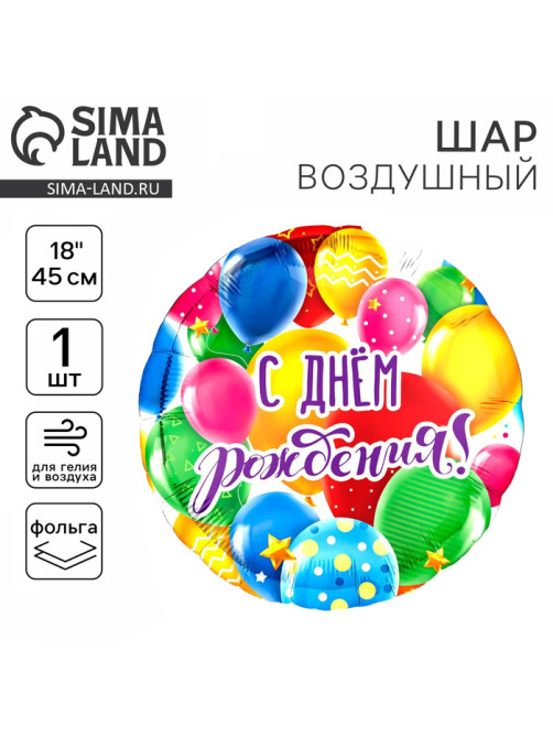 Воздушный шар фольгированный 18