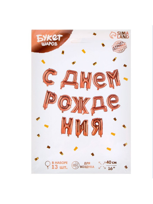 Воздушные шары фольгированные 16