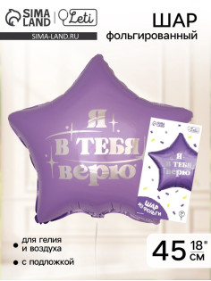 Воздушный шар фольгированный 18