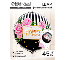 Воздушный шар фольгированный 18