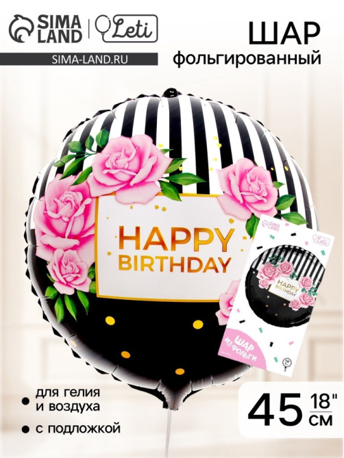 Воздушный шар фольгированный 18
