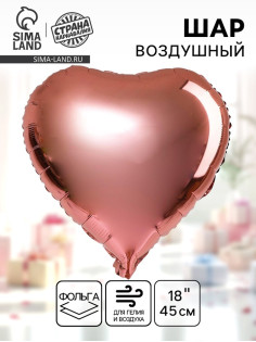 Воздушный шар фольгированный 18