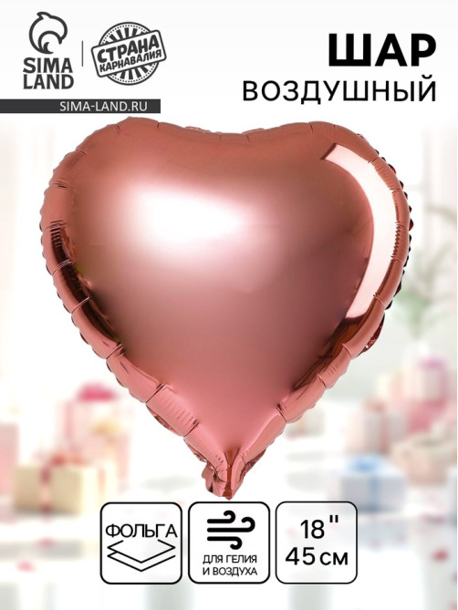 Воздушный шар фольгированный 18
