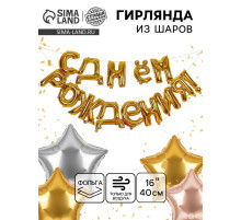 Воздушные шары фольгированные 16
