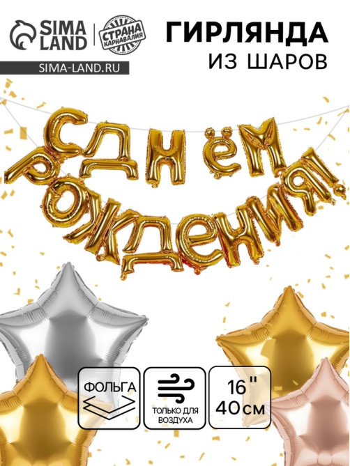 Воздушные шары фольгированные 16