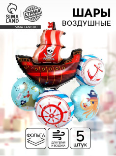 Воздушные шары, букет «Пиратский», набор 5 шт.