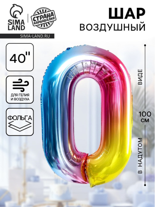 Воздушный шар фольгированный 40