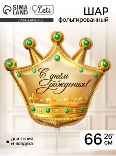Воздушный шар фольгированный 26