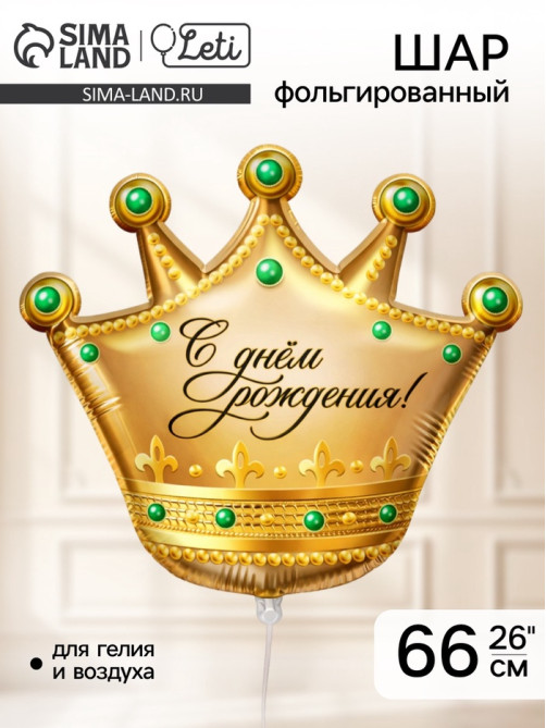 Воздушный шар фольгированный 26