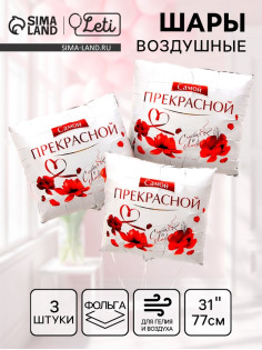 Воздушные шары фольгированные 31